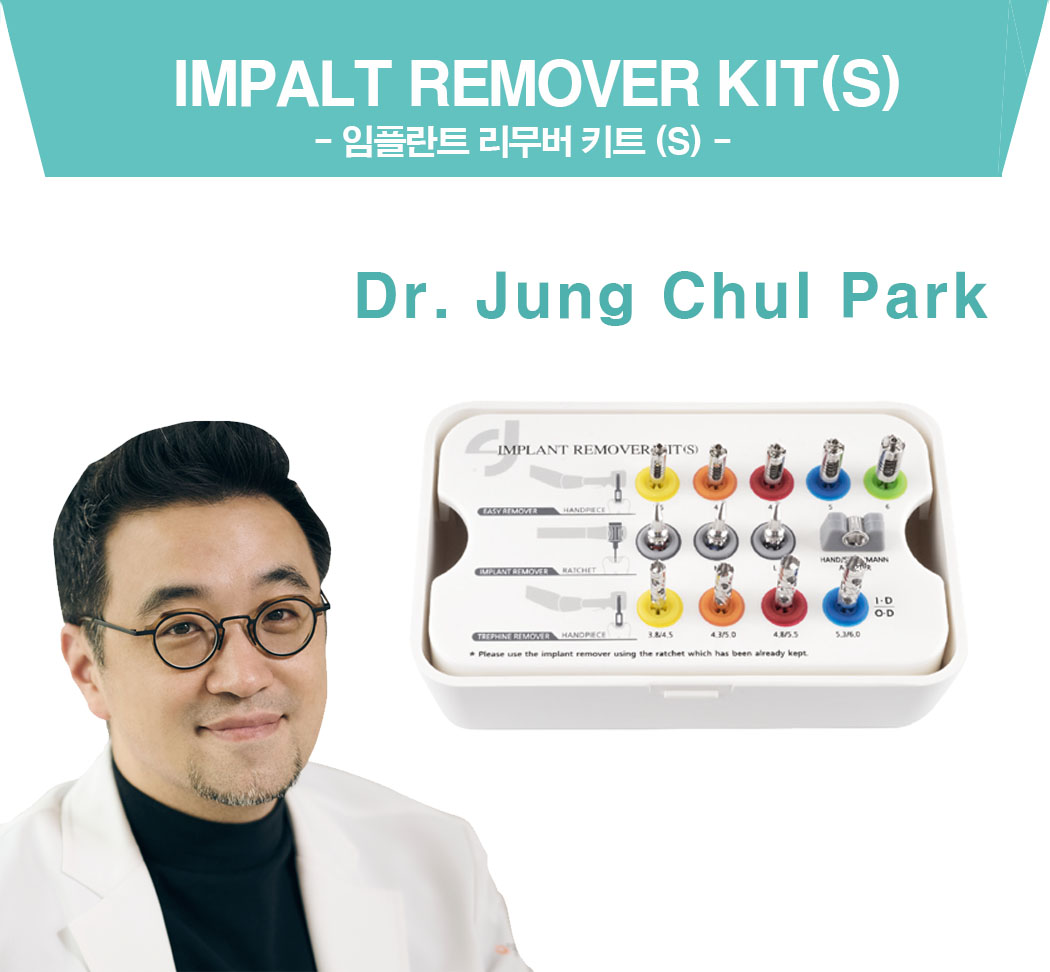 박정철원장 - Implant Remover Kit S